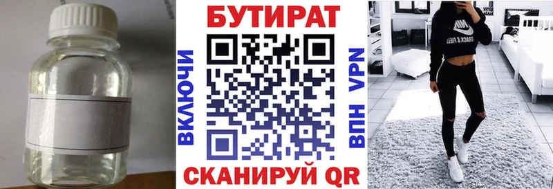 БУТИРАТ вода  Лабинск 