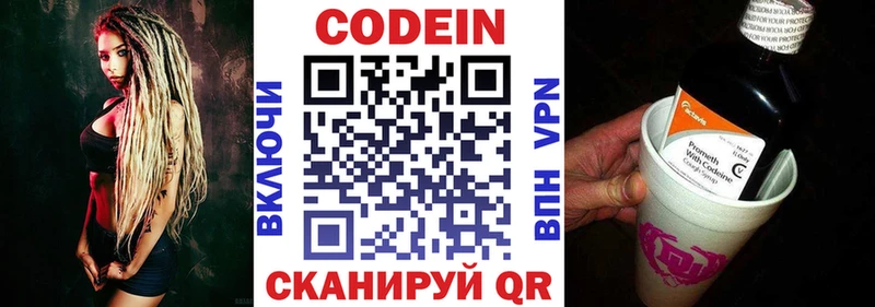 Кодеин напиток Lean (лин) Лабинск